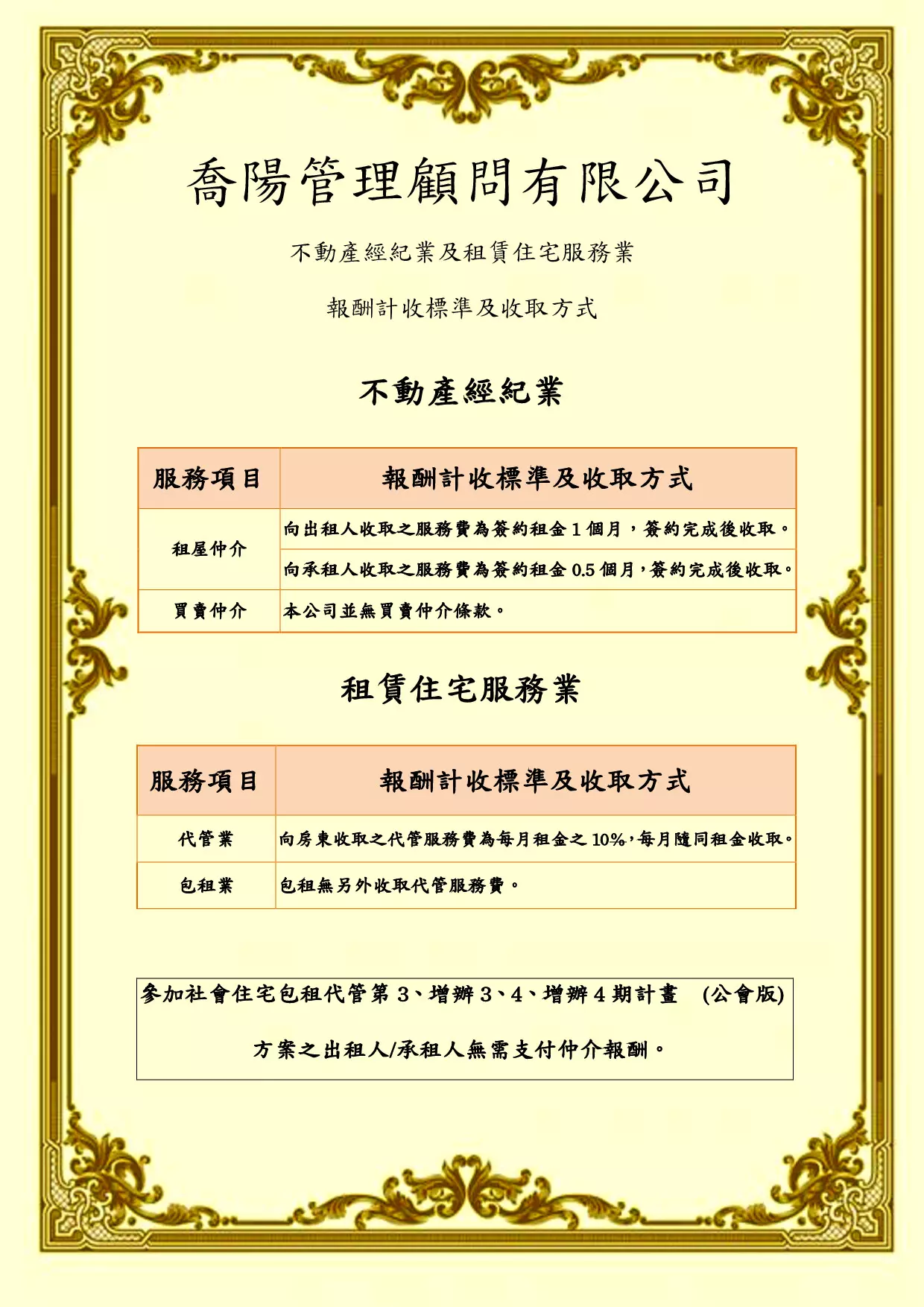 報酬計收標準及收取方式